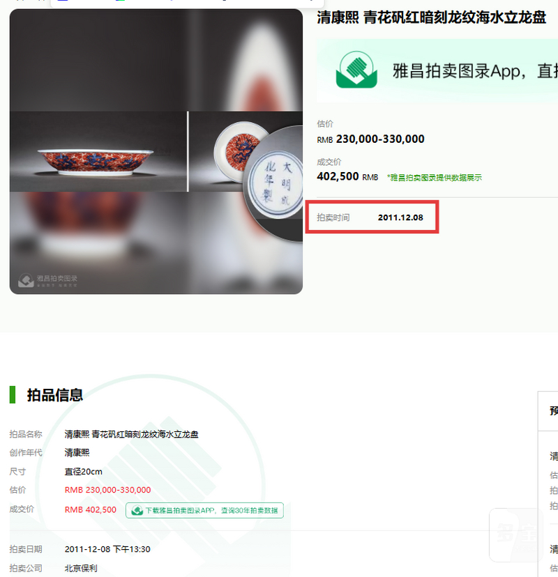 清康熙 仿宣窑青花矾红九龙闹海图盘 - 图22